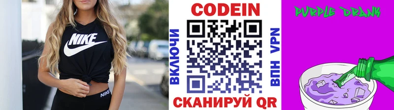 Кодеин Purple Drank Купить закладки Буинск